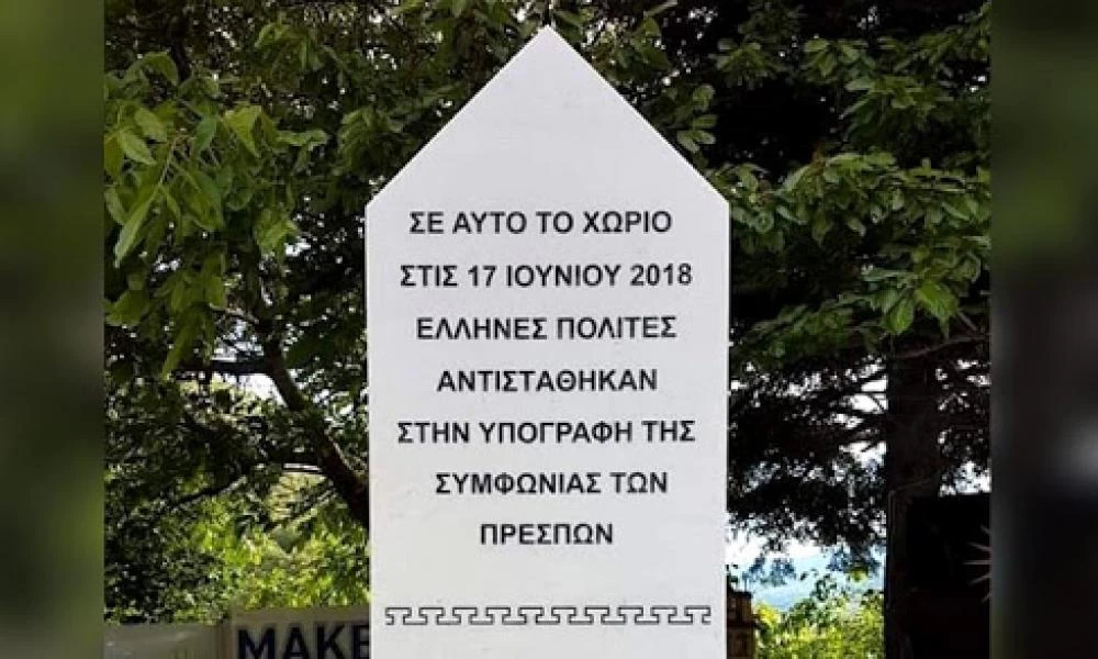 Διευκρινήσεις σχετικά με το μνημείο στο Πισοδέρι